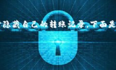 为了保护个人隐私和财产安全，许多用户可能会