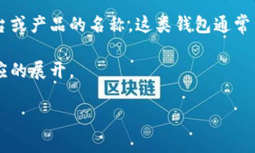 在加密货币和数字支付领域中，