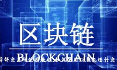 薄饼交易所使用教程：如何使用TP钱包进行交易