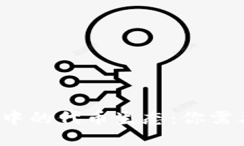  区块链游戏中的代币生态：你需要知道的一切