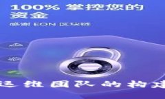 区块链运维团队的构建与管理