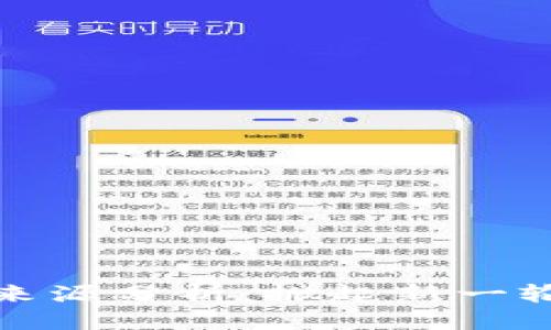 优质  
区块链直播收益来源分析：掀起新一轮的数字经济浪潮
