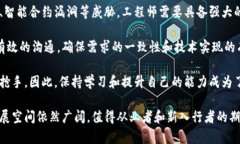 区块链工程师的岗位细分与发展前景关键词：区