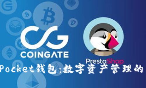 TokenPocket钱包：数字资产管理的新选择