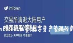 TokenPocket租赁：数字资产管理的新选择