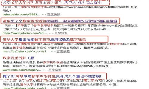 农场区块链骗局揭秘：如何识别与防范/
区块链, 农场骗局, 投资防骗/guanjianci

引言
随着区块链技术的迅猛发展，越来越多人希望通过投资和参与区块链项目获取收益。特别是在农业领域，区块链被广泛宣传为提升效率、透明度和可追溯性的解决方案。然而，某些不法分子利用公众对区块链概念的认知不足，构造了各类农场区块链骗局，以达到非法获利的目的。了解这些骗局的种类与特征，对于投资者和参与者至关重要。

农场区块链骗局的类型
农场区块链骗局可以分为几种主要类型，包括假冒项目、空投骗局、仅以卖token为目的的项目等。接下来，我们将逐一详细探讨这些骗局的特征及其操作手法。

h41. 假冒项目/h4
假冒项目是最常见的农场区块链骗局。骗子通常会创建一个看似合理的区块链农业项目网站，并使用专业术语吸引投资者。他们可能提供虚假的白皮书，声称自己有支持其运营的技术背景和团队。然而，实际上，这些项目并没有任何真实的技术或产品支持。
例如，一个假冒的农场区块链项目可能声称通过智能合约实现农业产品的透明交易，吸引投资者购买其代币。投资者一旦投入资金，项目方可能会在短期内关闭网站，消失无踪。

h42. 空投骗局/h4
空投骗局利用了投资者对免费代币的渴望。骗子通常会声称，只要用户填写一些表格或者传播他们的项目，就可以获得免费的代币。许多用户在没有了解项目真实情况的情况下，盲目参与后，结果往往是个人信息被盗取或者账户被黑。
这些骗子通过虚假的空投活动吸引用户，借此获取用户的信任，进而推销其真实意图的骗局。参与者往往会投入资金购买代币，而后发现自己被欺骗。

h43. 仅以卖token为目的的项目/h4
一些项目可能声称提供创新的农业区块链解决方案，实际却只是为了销售其代币。这些项目在推出时可能并没有明确的应用场景或业务模型，投资者投入资金后，项目方更多关注于如何推销和交易代币，而非真正实现其声称的农业应用。
这样的项目往往缺乏透明度，投资者很难判断项目真实性，最终导致投资失败。

识别农场区块链骗局的方法
识别农场区块链骗局的关键在于了解项目的背后。在投资前可以参考以下几个方法，帮助判断项目的真伪。

h41. 研究项目团队/h4
一个可靠的区块链项目应有透明且值得信任的团队。投资者可以通过项目官网或社交媒体查询团队成员的背景信息、专业经验以及其在行业中的声誉。若团队成员在行业中无任何痕迹，或其身份有明显的虚假成分，则需提高警惕。

h42. 检查项目白皮书/h4
每个真正在运营的区块链项目都应该有一份正式的白皮书，详细描述项目的基础理念、技术架构以及商业模式。投资者需仔细阅读这份文件，确认其中的内容是否合理、完整，是否有真实可行的技术支撑。

h43. 了解用户评价与反馈/h4
通过社交网络及在线社区，了解其他用户对于该项目的反馈信息是十分重要的。参与者的真实体验与评价，往往能够帮助潜在投资者更好地识别项目的真实意图。

防范农场区块链骗局的措施
虽然识别骗局有一定的难度，但通过一些防范措施可以大大降低遭受骗局的风险。以下是几项有效的防范措施。

h41. 不轻信宣传与回报承诺/h4
许多骗局通过虚假的宣传和回报承诺吸引投资者。在面对高收益的诱惑时，投资者应谨慎对待，判断其可信度。通常，过高的回报往往伴随着高风险。

h42. 实施小额投资策略/h4
对于不太确定的项目，可以采取小额投资的策略进行试探。如果项目真实可靠，后期可以逐步增加投入；相反，若发现问题则能有效减少损失。

h43. 关注安全措施与合规性/h4
安全和合规性是判断项目真伪的关键要素。投资者应关注项目是否遵循当地法律法规，例如是否已进行必要的注册与合规审查。合规的项目通常在透明度上更具优势。

常见问题解答

h4问题 1: 如何判断一个区块链农场项目的合法性？/h4
判断一个区块链农场项目的合法性，首先要从项目的背景资料着手，包括查看团队成员的身份、经验、过去项目的成功案例等。此外，还要分析项目的白皮书、与行业内其他企业的协作情况、社区反馈等。
若项目少有外部投资者支持，缺乏透明度，且社区反响较差，这些都可能是其合法性值得怀疑的信号。合法的项目通常会有相关监管机构的备案文件，并能够在多个平台上公开透明地展示其业务模型。

h4问题 2: 投资农场区块链项目的风险有哪些？/h4
投资农场区块链项目的风险主要包括市场风险、技术风险、合规风险和管理风险。市场风险主要来自于价格波动和市场情绪的变化，而技术风险则涉及项目的技术实现是否可靠及其可行性。
合规风险是指项目是否遵循相关法律法规，尤其是当地的金融监管政策。而管理风险则是项目团队的决策和操作能力是否可靠。投资者在参与项目时，需要综合考虑这些风险因素，并做好风险管理。

h4问题 3: 如何保护个人信息在涉及区块链项目时？/h4
在参与区块链项目时，保护个人信息非常重要。参与者应尽量避免在不明项目上填写个人敏感信息，如身份证号、电话号码等。如果项目强迫要求填写个人信息，投资者应谨慎对待并立即停止参与。
此外，使用不同的信息，对于每一个项目进行区分，可以有效减少信息泄露的风险。使用虚拟身份进行注册，避免个人信息的真实泄露。

h4问题 4: 如何处理已参与的可疑区块链项目？/h4
如果发现自己已经参与了一个可疑的区块链项目，首先应收集相关证据，包括参与的时间、金额、交流记录等，然后立即停止一切与该项目相关的投资行为，并向相关平台反馈情况。
如果涉及到资金可以尝试联系银行进行资金冻结，但关键是要及时采取措施，减少损失。在必要时，可以报警处理，提供相关证据进行维权。

h4问题 5: 区块链技术在农业领域的真实应用有哪些？/h4
区块链技术在农业领域的真实应用主要体现在提升透明度、改善供应链管理和促进农业金融等方面。通过区块链，各参与方可以实时共享信息，提升市场响应能力。
例如，区块链技术可以帮助消费者追踪农产品的来源，确保产品为绿色或有机，无化学添加。各大农业企业也能够通过区块链资源配置，提高农产品的交易效率，降低欺诈行为。

总结
农场区块链骗局层出不穷，投资者需要具备高度的警惕性。只有通过深入调查，提升自身的识别能力，并采取有效的风险管理措施，才能在复杂的区块链环境中维护自身的合法权益。希望本篇文章能为您提供有价值的启示。