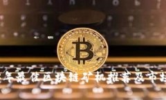 2023年最佳区块链矿机推荐及市场分析