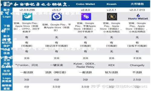 在加密货币和区块链的世界中，是一种用于存储、发送和接收数字货币的工具。提到“TP同步”，我们首先要了解“TP”是什么，以及加密货币的同步机制。下面将详细介绍这一概念。

### 什么是TP？

TP（TokenPocket）是一款多链数字货币，支持多种区块链资产的管理和交易。它不仅可以存储主流的加密货币，还可以与去中心化应用（dApps）进行交互，提供流畅的用户体验。TP的用户界面友好，适合新手和专业用户使用。

### 同步的意义

“同步”在这里指的是将中的数据与区块链上的数据保持一致。这是一个至关重要的过程，因为区块链是一个不断更新的分布式账本，任何交易或资产变化都需要及时更新在每个用户的中。的同步能够确保用户随时掌握自己的资产状态，进行安全可靠的交易。

### TP同步的工作原理

TP的同步机制主要包括以下几个方面：

#### 1. 数据更新

当用户在TP中进行交易时，该信息会被记录在区块链上。TP通过连接到区块链节点，定期获取最新的数据更新。这些数据包括用户的余额变化、交易记录等。通过实时同步，用户能够看到自己资产的最新状态，避免因信息滞后而造成损失。

#### 2. 账户安全

同步过程中也涉及到安全性的问题。TP采用加密技术保护用户的私钥和交易信息。在同步过程中，所有的数据传输都经过加密，确保信息不被第三方窃取。此外，TP还提供了备份方案，使用户能够在丢失设备的情况下，找回自己的资产。

#### 3. 网络连接

TP需要稳定的网络连接才能完成同步。如果用户的网络不稳定或中断，同步过程可能会受到影响，从而导致中的信息未能及时更新。为了确保同步的顺利进行，用户一般会选择在网络状况良好时进行操作。

### 可能相关的问题

1. **TP如何保证安全性？**
2. **如何解决TP的同步问题？**
3. **TP与其他相比有什么优势？**
4. **如何备份和恢复TP？**
5. **TP支持哪些区块链资产？**

### TP如何保证安全性？

在数字货币的世界里，安全性是用户最为关心的话题之一。TP在设计时充分考虑到了这一点。它采用了多重安全措施，以保护用户的资产和隐私。

首先，TP使用私钥管理。用户的私钥不会直接存储在服务器上，而是保存在本地设备中。这意味着，即使TP服务器遭到攻击，攻击者也无法获取用户的私钥。此外，TP也提供了助记词的功能，这为用户提供了额外的备份选项。

其次，TP还支持生物识别技术，如指纹识别和面部识别，以增强用户的访问安全性。这在用户登录和确认交易时起到了重要的保护作用，确保只有用户本人可以访问。

最后，TP会及时推送安全更新，修复潜在的漏洞。用户只需定期更新应用，便可以享受到最新的安全功能和补丁。

### 如何解决TP的同步问题？

有时，用户可能会遇到TP的同步问题，比如余额显示不准确或交易未及时更新。为了解决这些问题，可以采取以下几个步骤：

1. **检查网络连接**：确保设备已连接到稳定的互联网。网络不畅可能导致同步不及时。

2. **更新应用**：确保TP应用已更新到最新版本，开发团队可能已经修复了已知的同步问题。

3. **重启应用**：有时，简单的重启应用程序可以解决缓存问题，从而促使同步。

4. **手动刷新**：在界面，寻找手动刷新或同步按钮，尝试强制更新数据。

5. **联系客服**：如果以上方法均未解决问题，可以联系TP的客服团队，他们能够提供更专业的指导和帮助。

### TP与其他相比有什么优势？

TP与市场上其他数字货币相比，有几个显著的优势：

1. **多链支持**：TP不仅支持以太坊、比特币等主流币种，还支持多个区块链平台，增强了用户的选择性。

2. **友好的用户界面**：TP旨在为用户提供直观的操作体验，无论是新手还是专业人士，都能轻松使用。

3. **丰富的DApp生态**：TP与多种去中心化应用（DApp）相结合，用户可以直接进行交易、参与游戏等活动，带来更多的使用场景。

4. **社区支持**：TP拥有庞大的用户社区，用户可以在社区中交流经验、获得帮助，从而增加使用的信心。

5. **定期更新**：TP开发团队不断推出新功能和安全更新，确保用户体验和资产安全不断提升。

### 如何备份和恢复TP？

备份和恢复TP是确保用户资产安全的重要步骤。TP提供了助记词的备份功能，使得用户能够方便地保存和恢复。

首先，在创建时，用户会获得一组助记词，这组词是的唯一凭证。用户应该在安全的地方妥善保存这组助记词，避免丢失或泄露。

当用户需要恢复时，只需在TP的恢复界面输入助记词，系统就会帮助用户恢复之前的状态，用户的资产和交易记录也会被恢复。

此外，定期备份数据，确保在设备丢失或损坏时可以快速恢复，也是非常重要的操作。这个过程通常可以通过TP提供的备份功能实现。

### TP支持哪些区块链资产？

TP的一个显著特点是其对多种区块链资产的支持。用户可以在TP中管理各种类型的数字货币，包括：

1. **主要加密货币**：如比特币（BTC）、以太坊（ETH）、瑞波币（XRP）等，这些都是市场上流通广泛的资产。

2. **ERC20代币**：以太坊网络上的各种代币，包括USDT（泰达币）、LINK（Chainlink）、UNI（Uniswap）等，用户可以在TP中进行存取和交易。

3. **其他区块链资产**：支持诸如TRC20、BEP20等多种标准的代币，满足用户对不同链上资产的需求。

4. **NFT资产**：TP还支持一些数字艺术品和收藏品的管理，用户可以在中安全地存储和管理自己的NFT。

综上所述，TP的灵活性和多样性，使其成为用户管理数字资产的一种便捷选择。

以上便是关于“TP同步”的详细介绍和相关问题的解答，希望能为你提供有价值的信息。