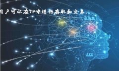 在加密货币和区块链的世界中，是一种用于存储