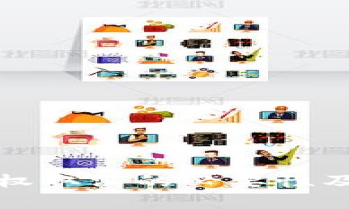 TP合约授权取消的必要性及风险分析